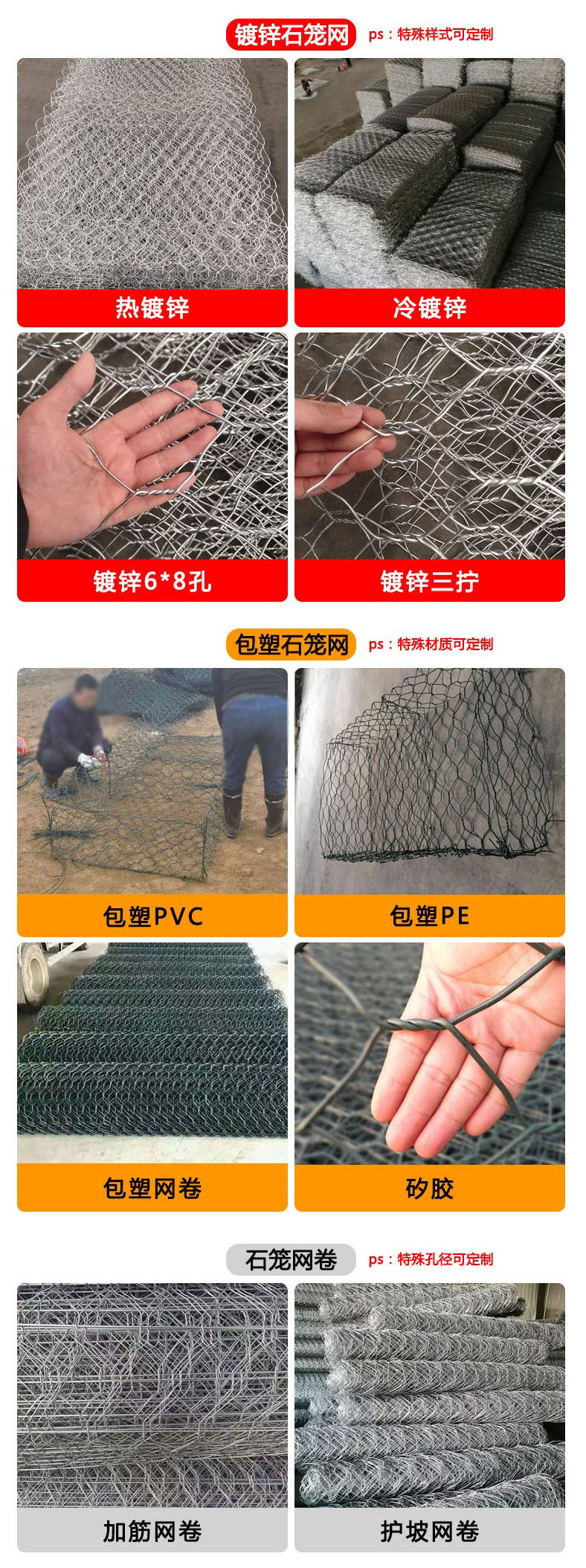石籠網(wǎng)分類.jpg