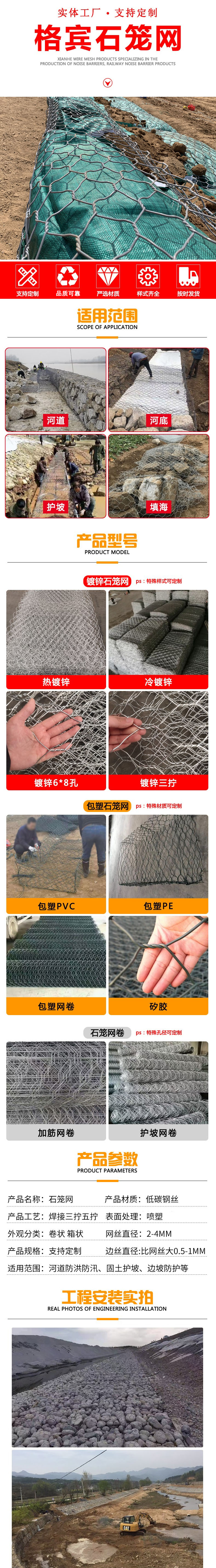 石籠網(wǎng)1.jpg
